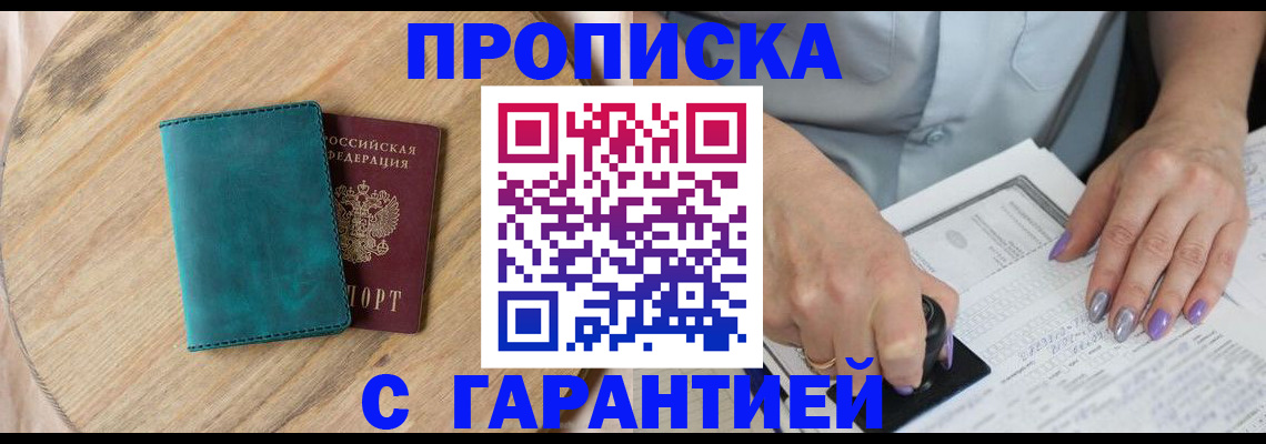 прописка в квартире в Алтайском крае