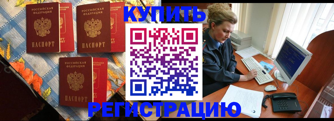 прописка 2025 в Алтайском крае