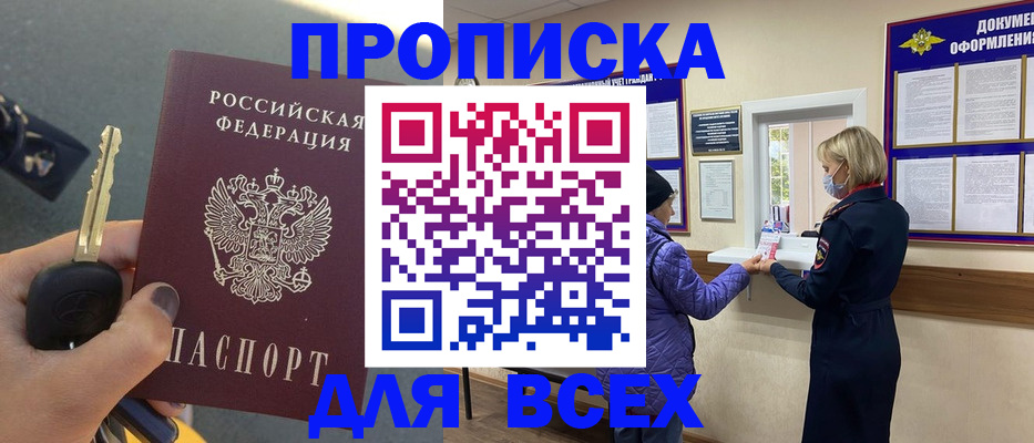 прописка для школы в Алтайском крае