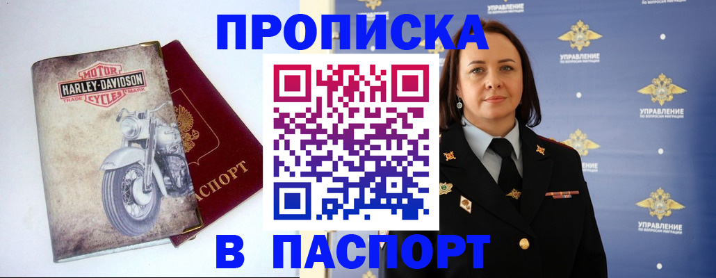 прописка в квартире в Алтайском крае